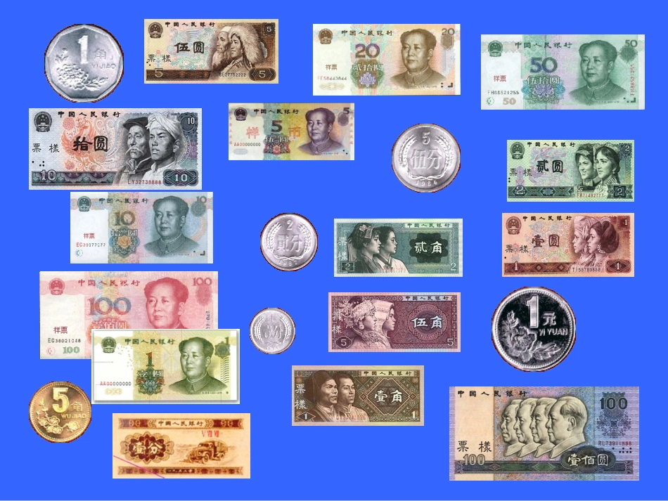 人教课标版数学一年级下册第五单元《认识人民币（一）》_第3页