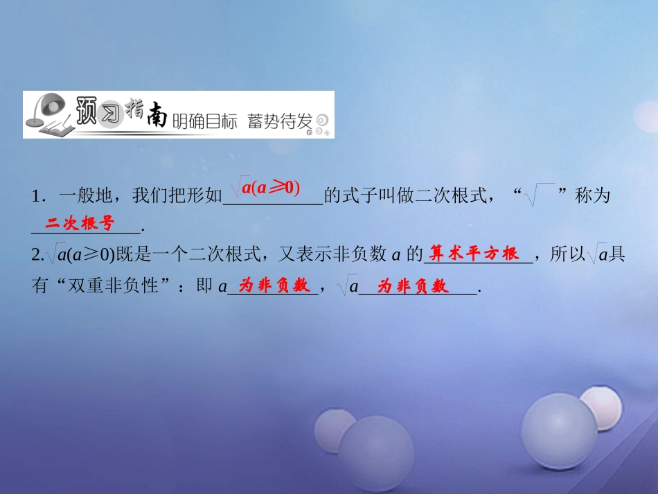 二次根式的概念_第2页