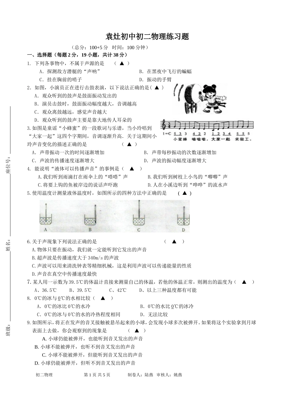 初二月考试卷_第1页
