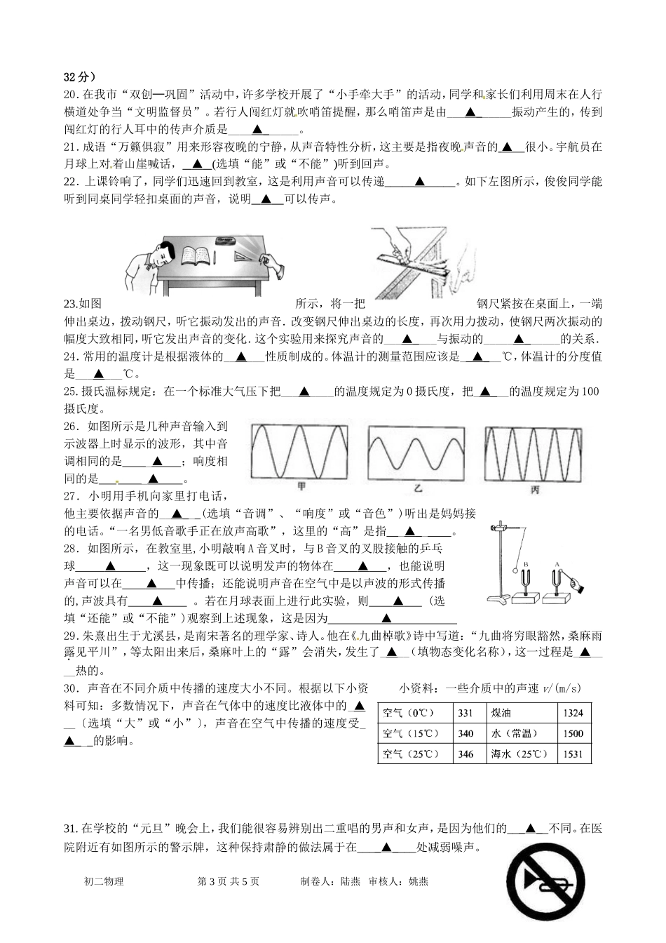 初二月考试卷_第3页