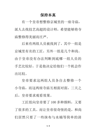 小故事：保持自身个性特点