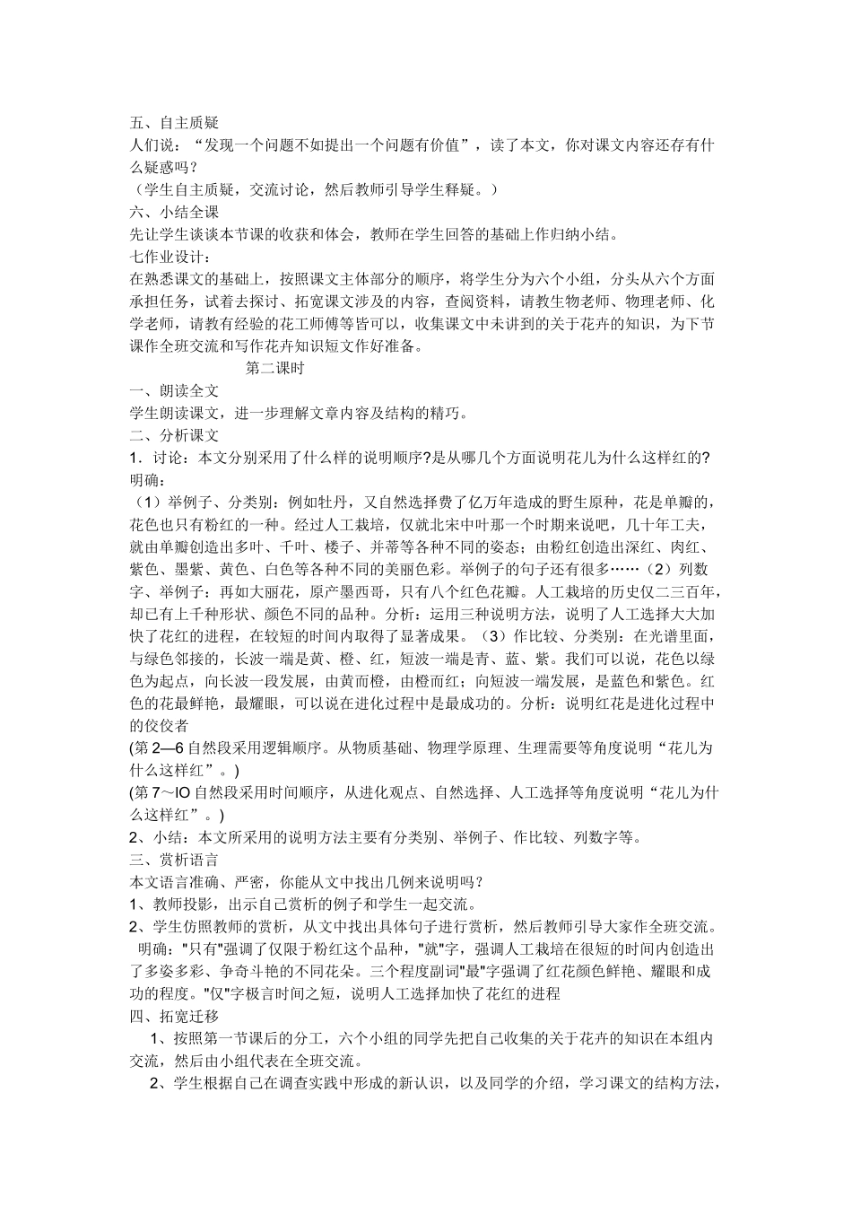 (部编)初中语文人教2011课标版七年级上册花儿为什么这样红-教案_第2页