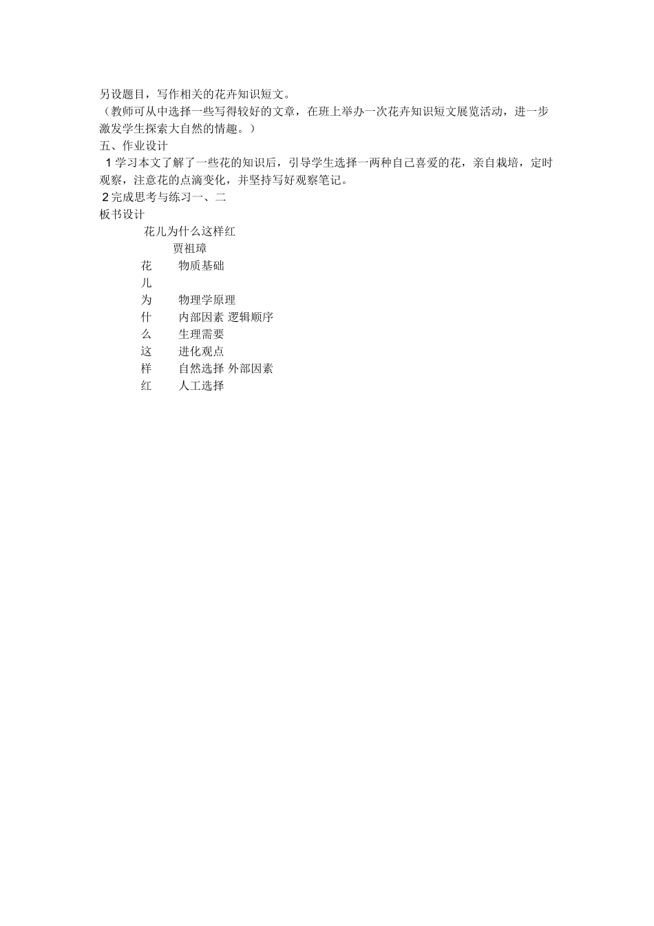 (部编)初中语文人教2011课标版七年级上册花儿为什么这样红-教案_第3页