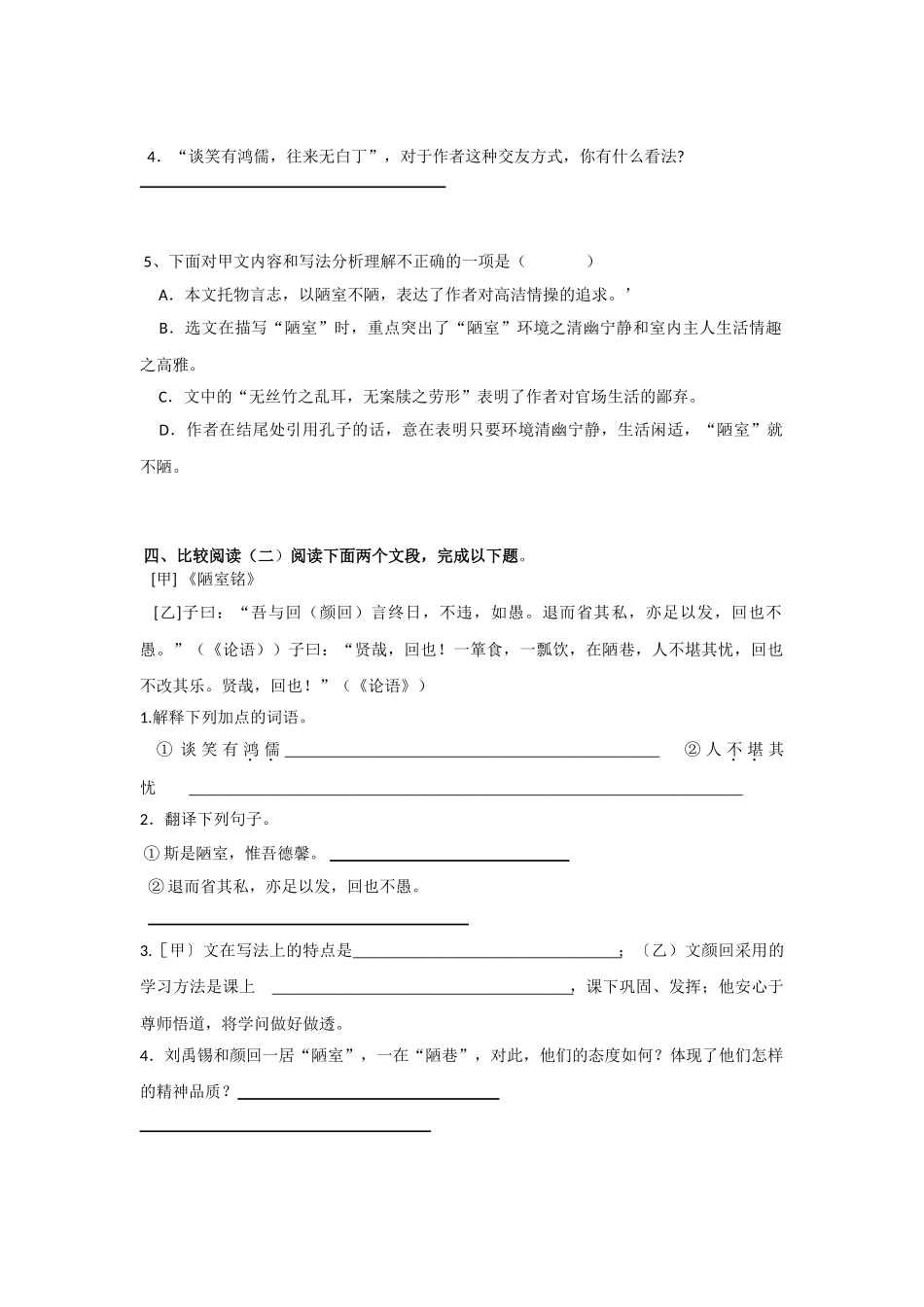 (部编)初中语文人教2011课标版七年级下册《陋室铭》练习_第2页