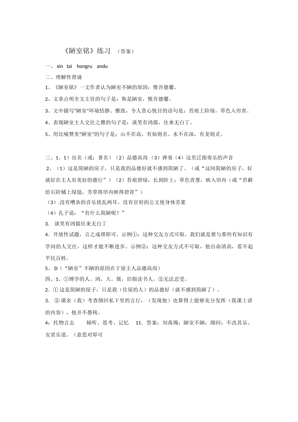 (部编)初中语文人教2011课标版七年级下册《陋室铭》练习_第3页