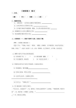 (部编)初中语文人教2011课标版七年级下册《陋室铭》练习