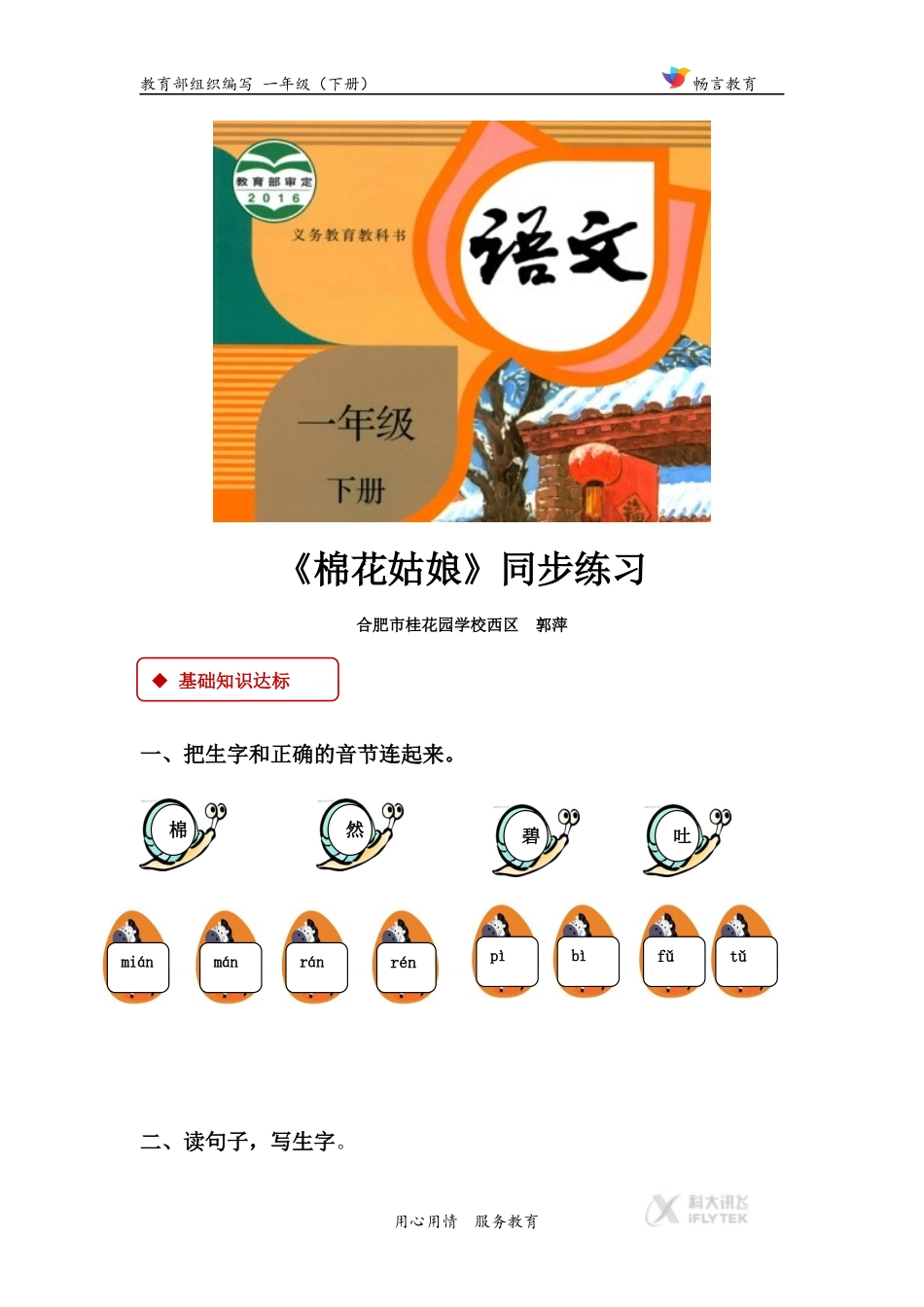 【同步练习】《棉花姑娘》(部编)_第1页