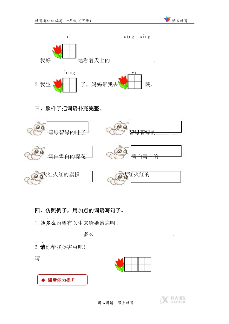 【同步练习】《棉花姑娘》(部编)_第2页