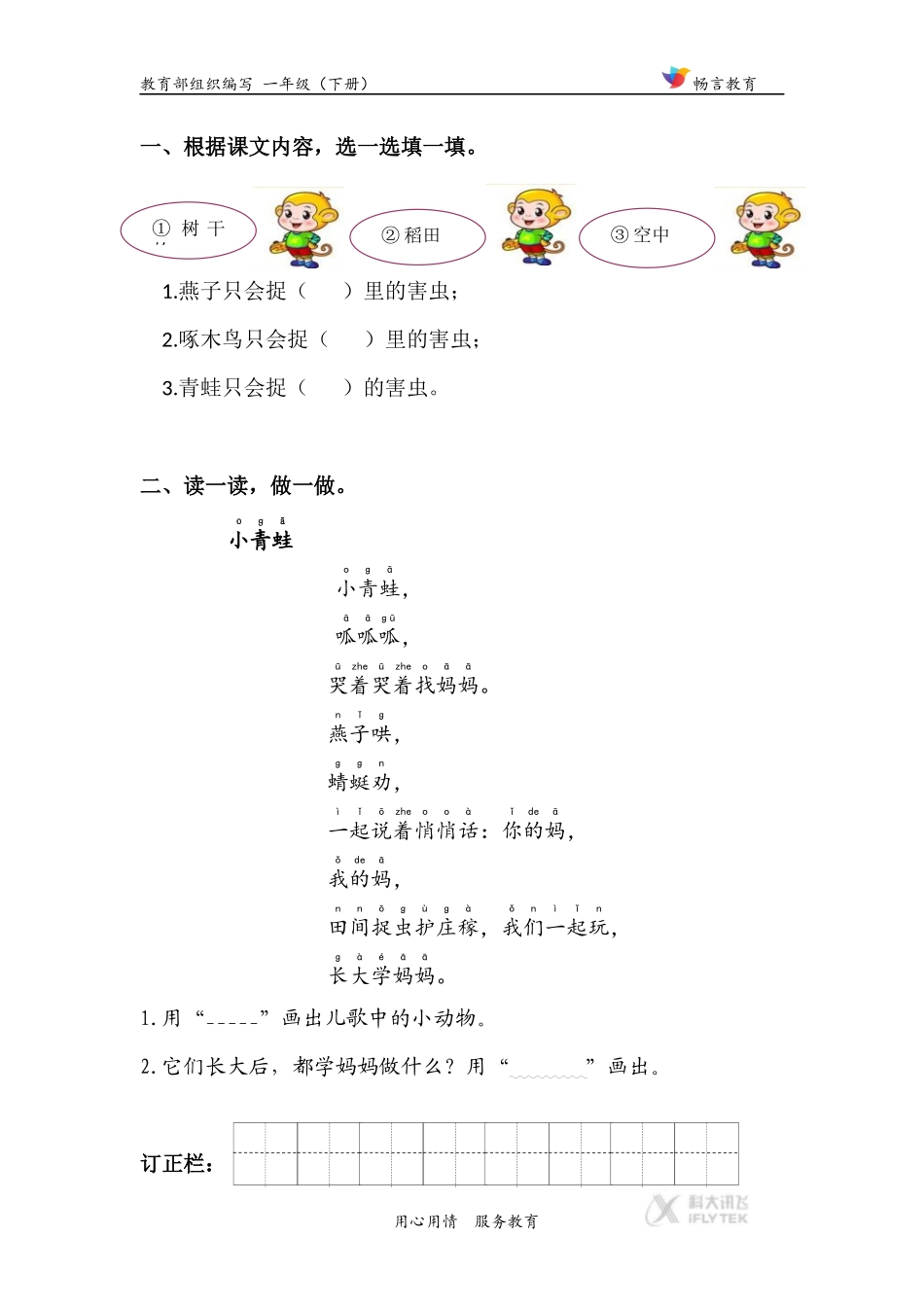 【同步练习】《棉花姑娘》(部编)_第3页