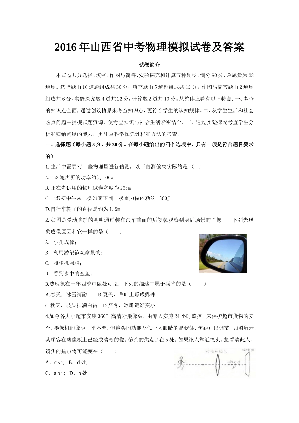 2016年山西省中考物理模拟试卷及答案_第1页