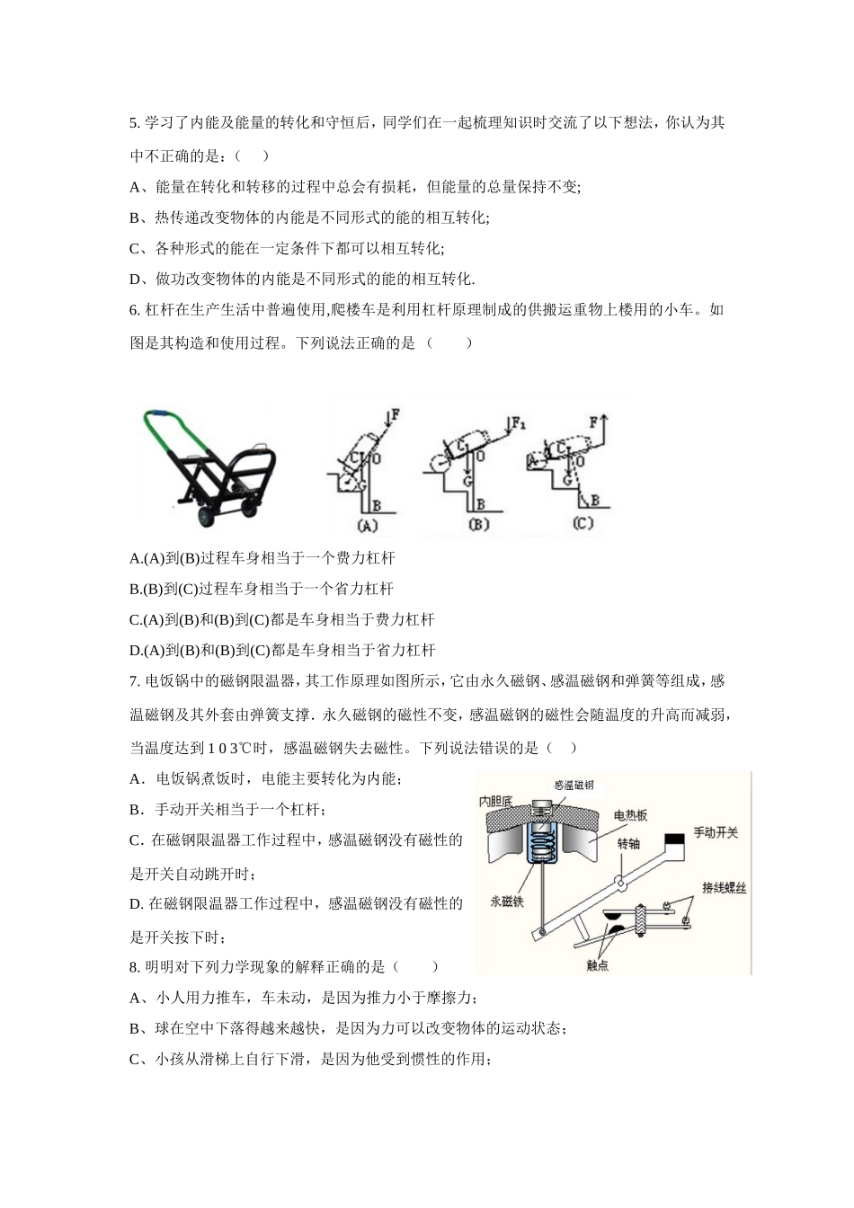 2016年山西省中考物理模拟试卷及答案_第2页