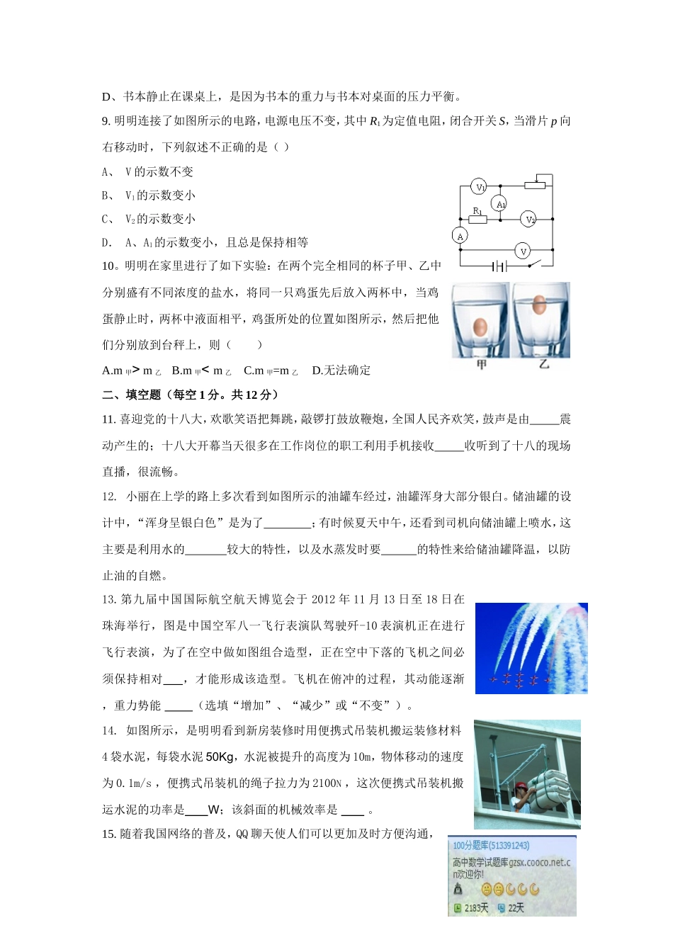 2016年山西省中考物理模拟试卷及答案_第3页