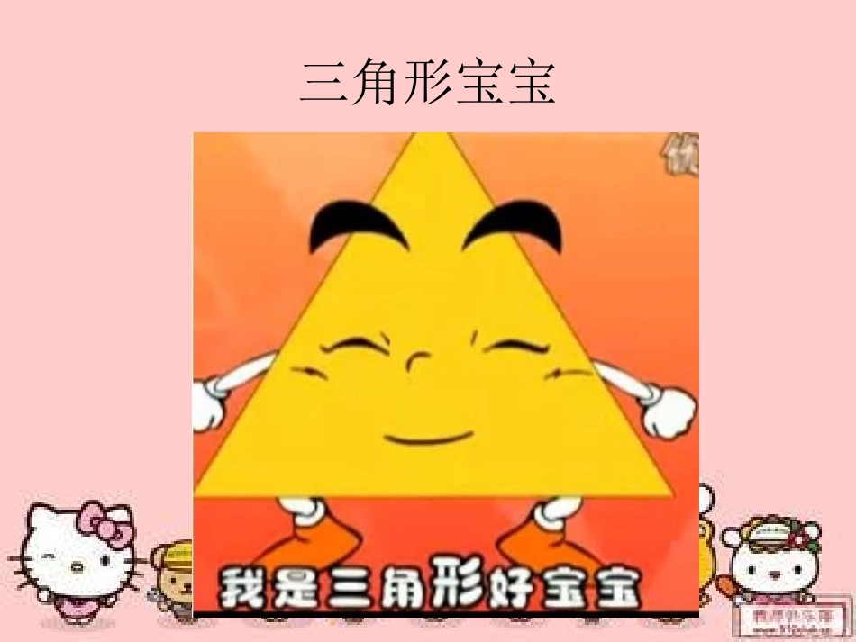 图形宝宝 (2)_第2页