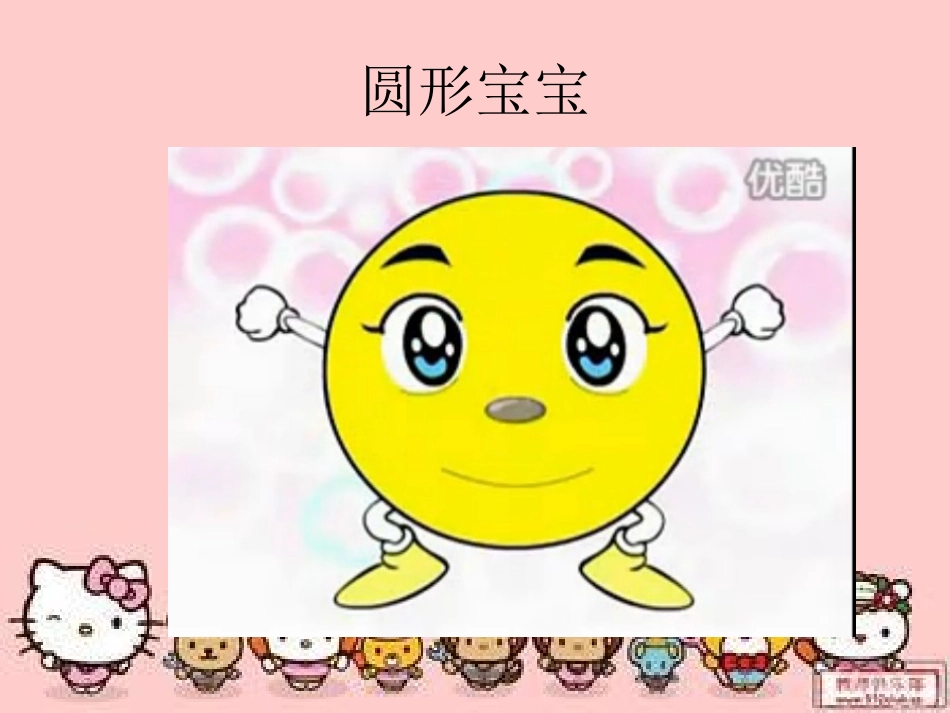 图形宝宝 (2)_第3页