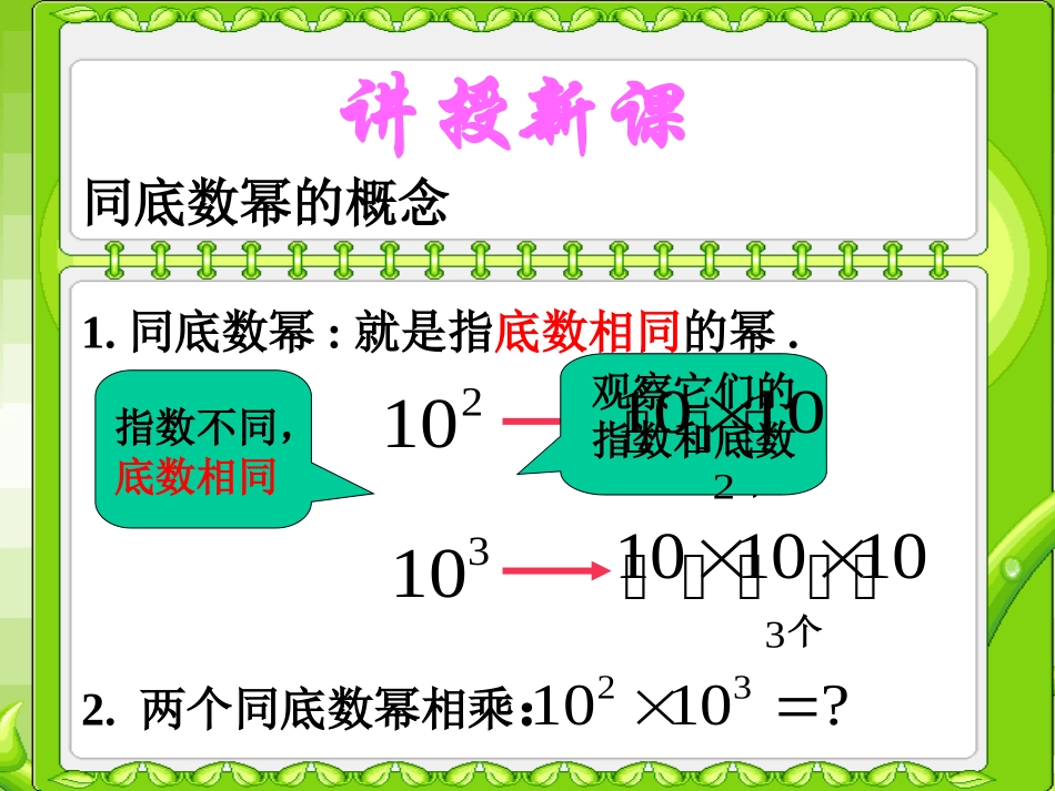 《同底数幂的乘法》._第3页