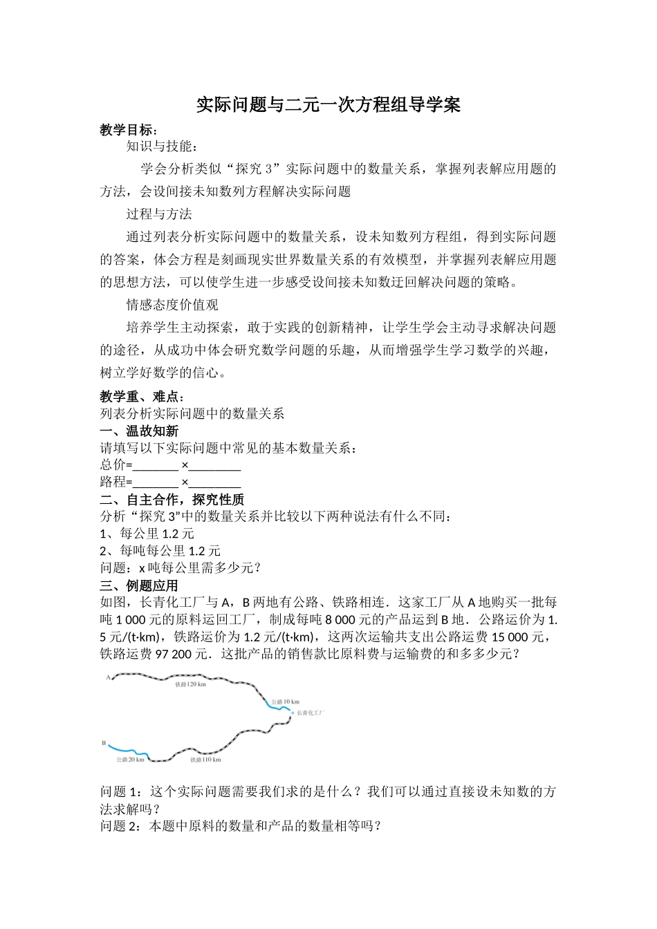 实际问题与二元一次方程组导学案_第1页