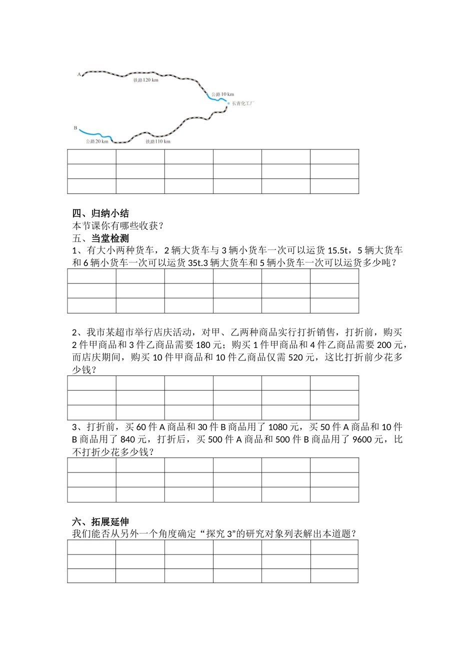 实际问题与二元一次方程组导学案_第2页