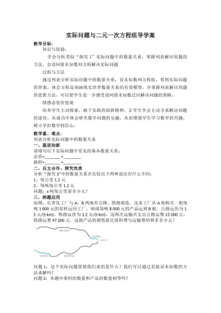 实际问题与二元一次方程组导学案
