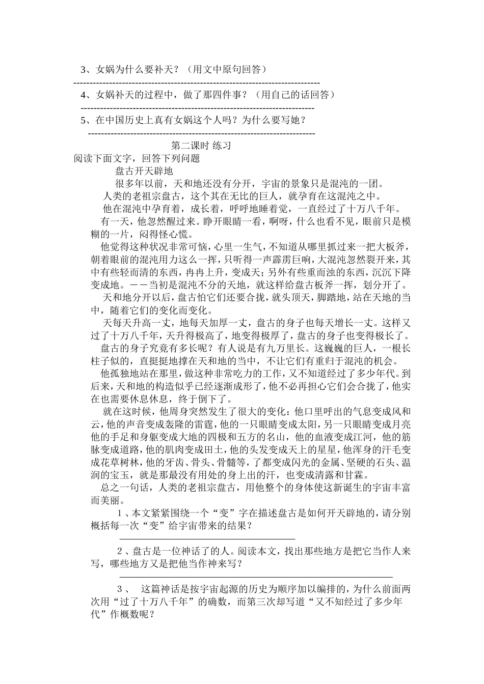 《中国古代神话三则》第三课时_第2页