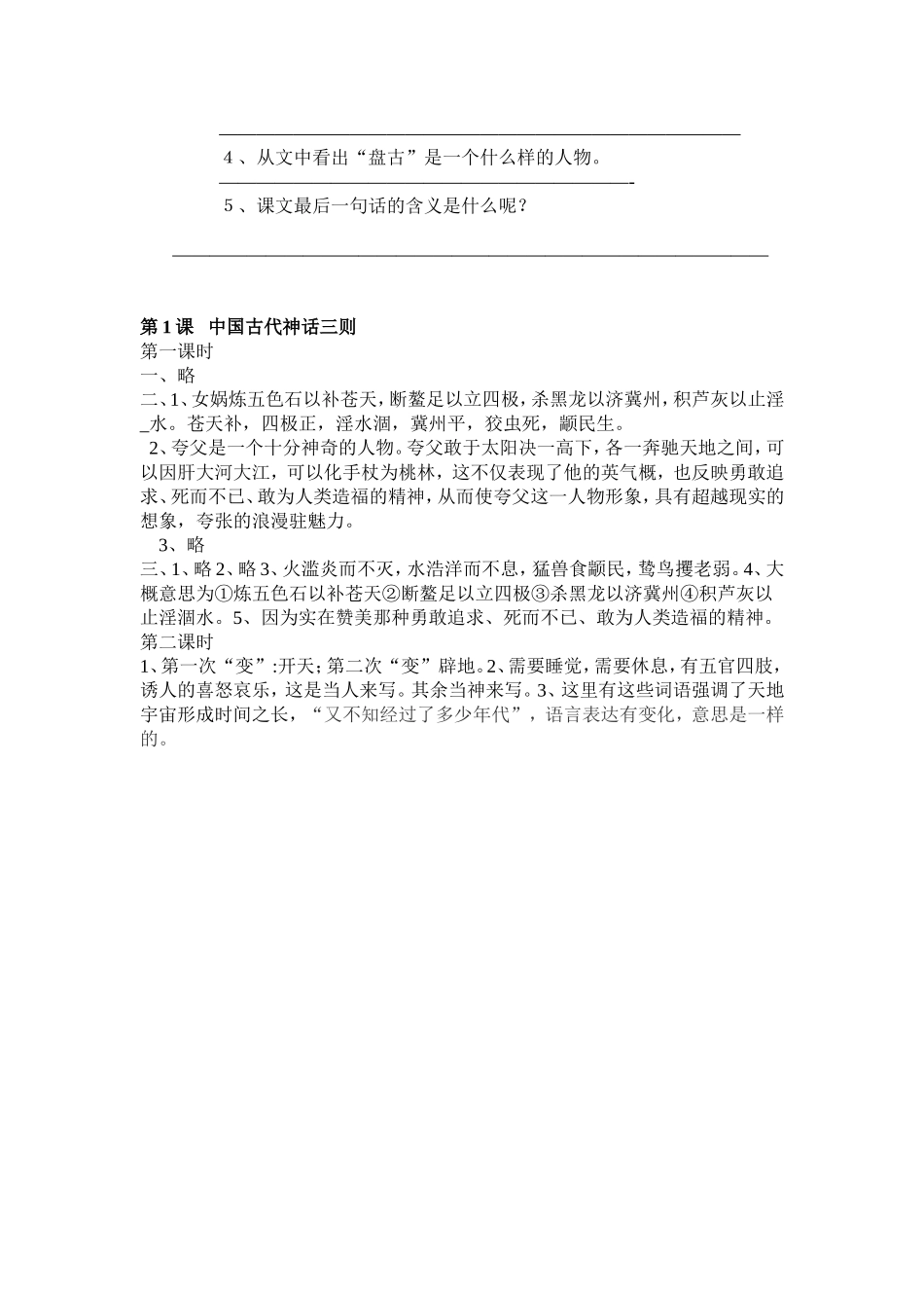 《中国古代神话三则》第三课时_第3页