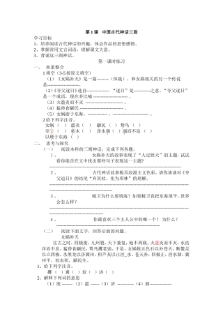 《中国古代神话三则》第三课时