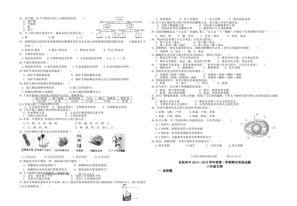 2014-2015学年度八年级第一学期生物期末模拟试题_第2页