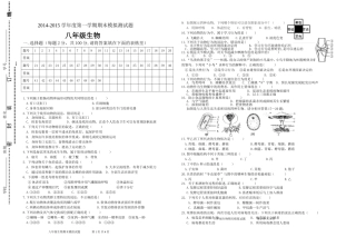 2014-2015学年度八年级第一学期生物期末模拟试题