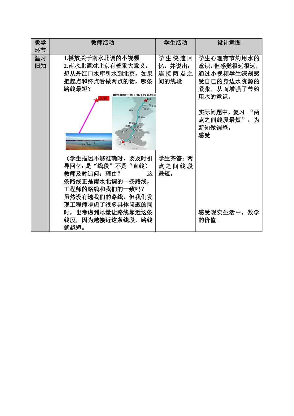 温习旧知-(4)_第1页