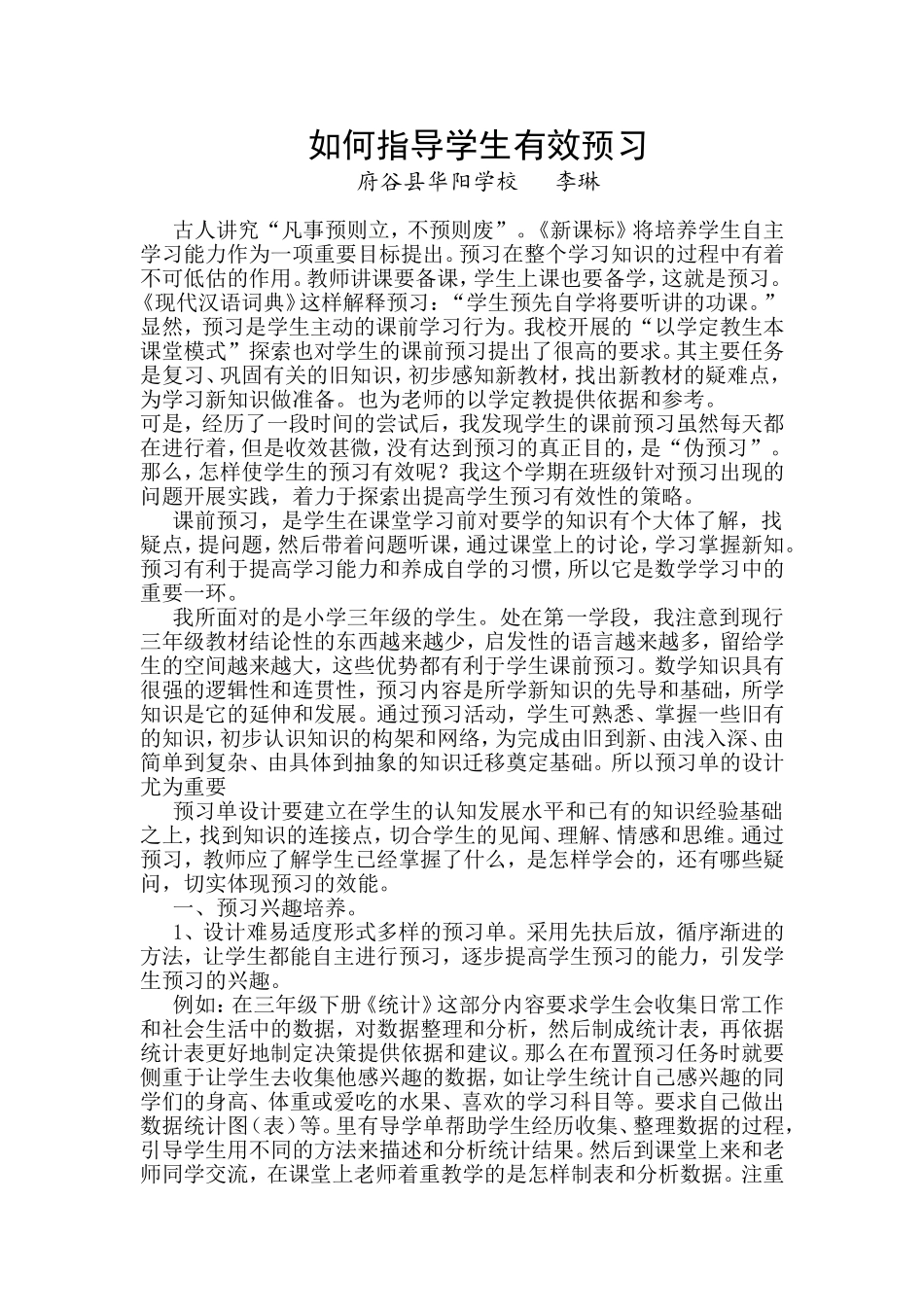 有效预习策略李琳_第1页