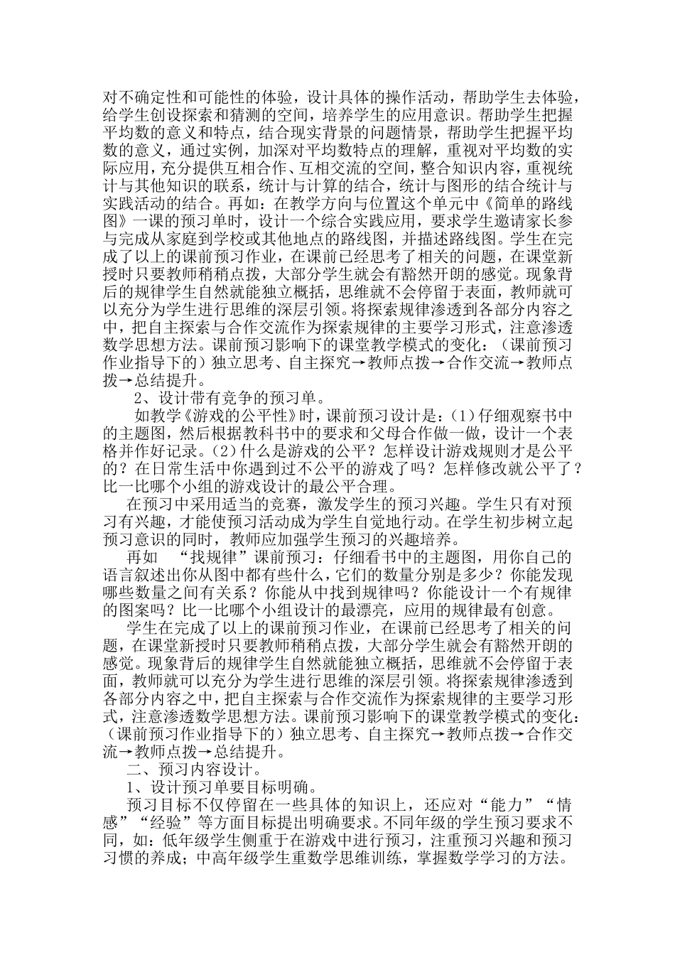 有效预习策略李琳_第2页