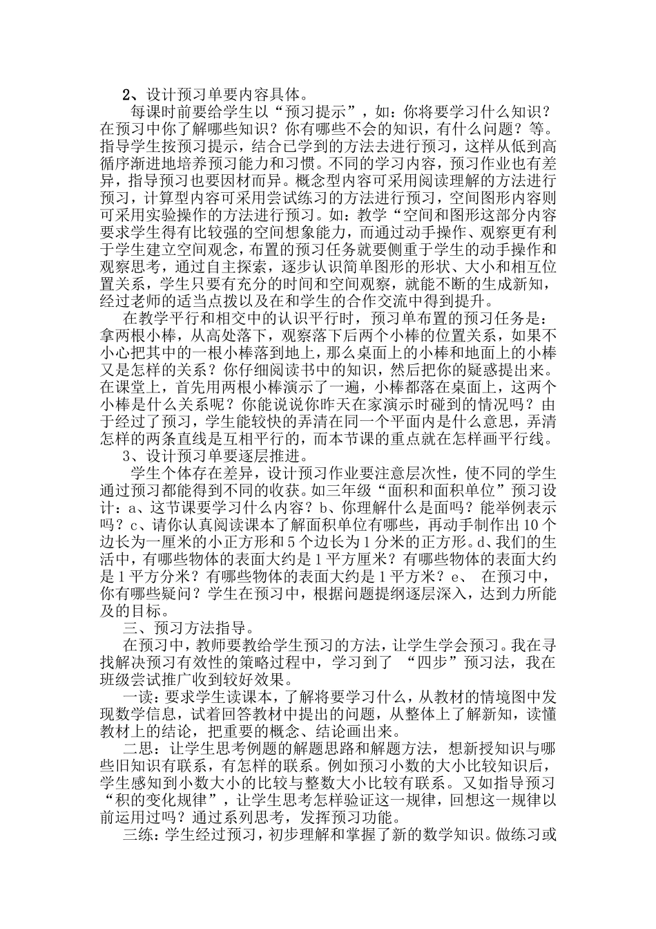 有效预习策略李琳_第3页