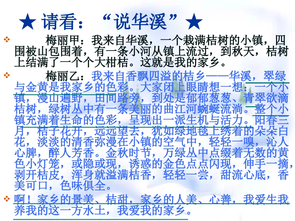 记叙中结合抒情和议论 (2)_第2页