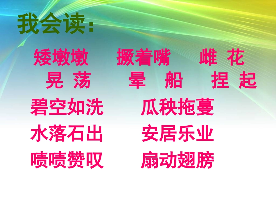 彩色的翅膀PPT课件_第2页