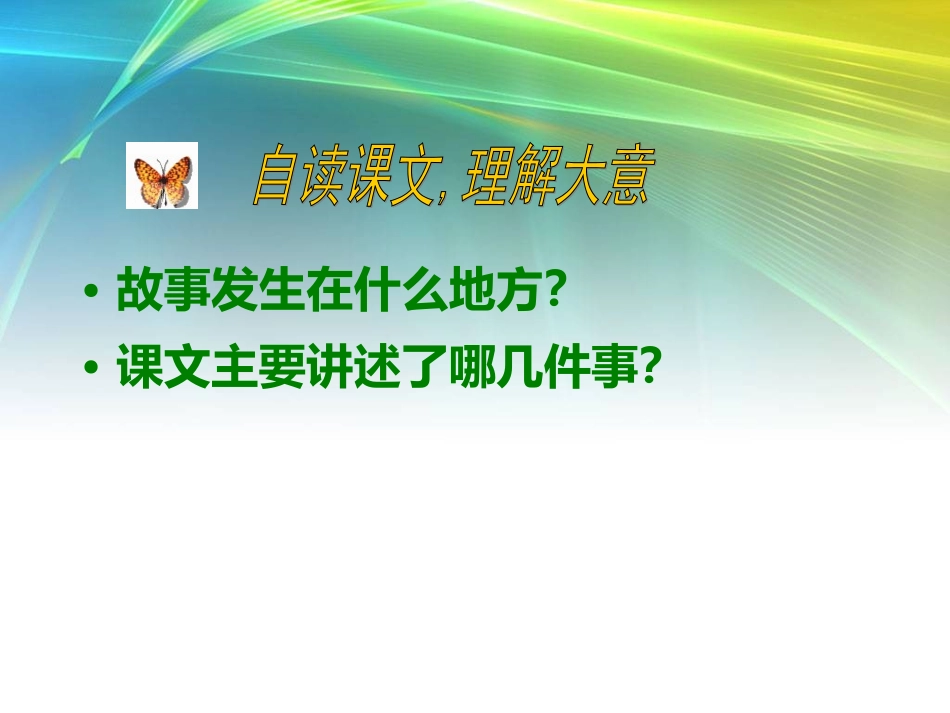 彩色的翅膀PPT课件_第3页