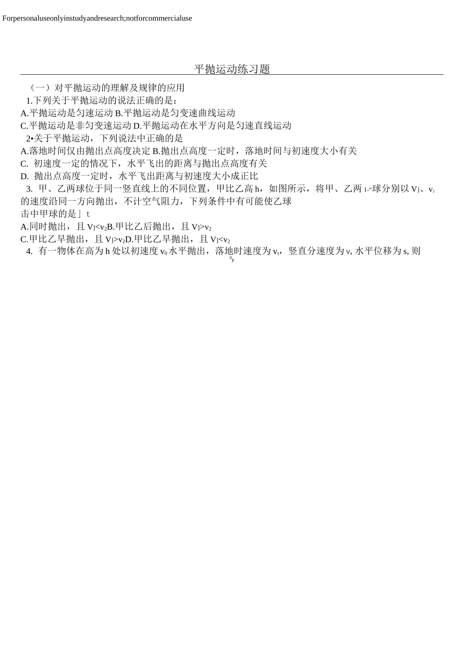 平抛运动练习题(含答案)_第1页