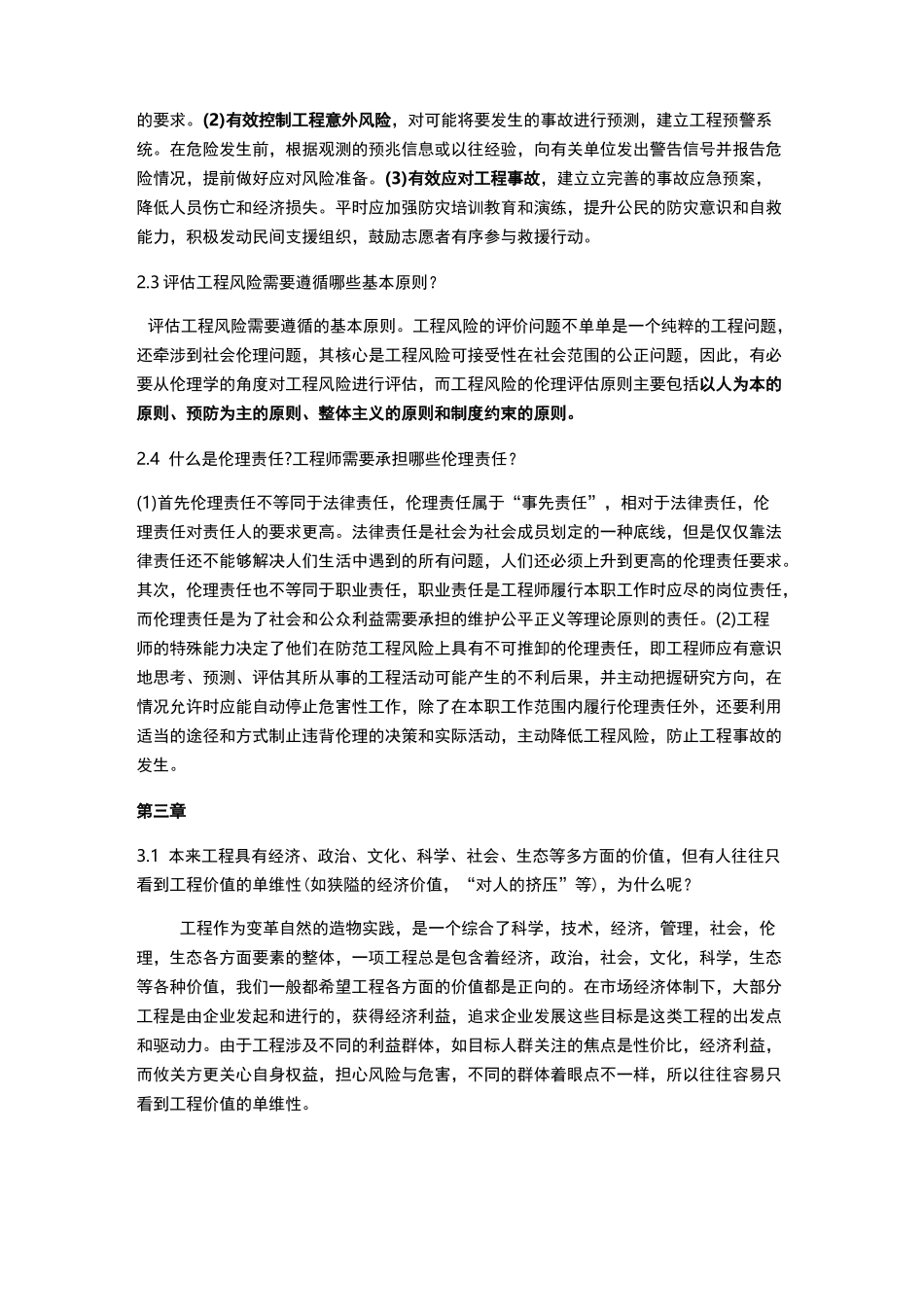 《工程伦理》课后习题及答案_第3页
