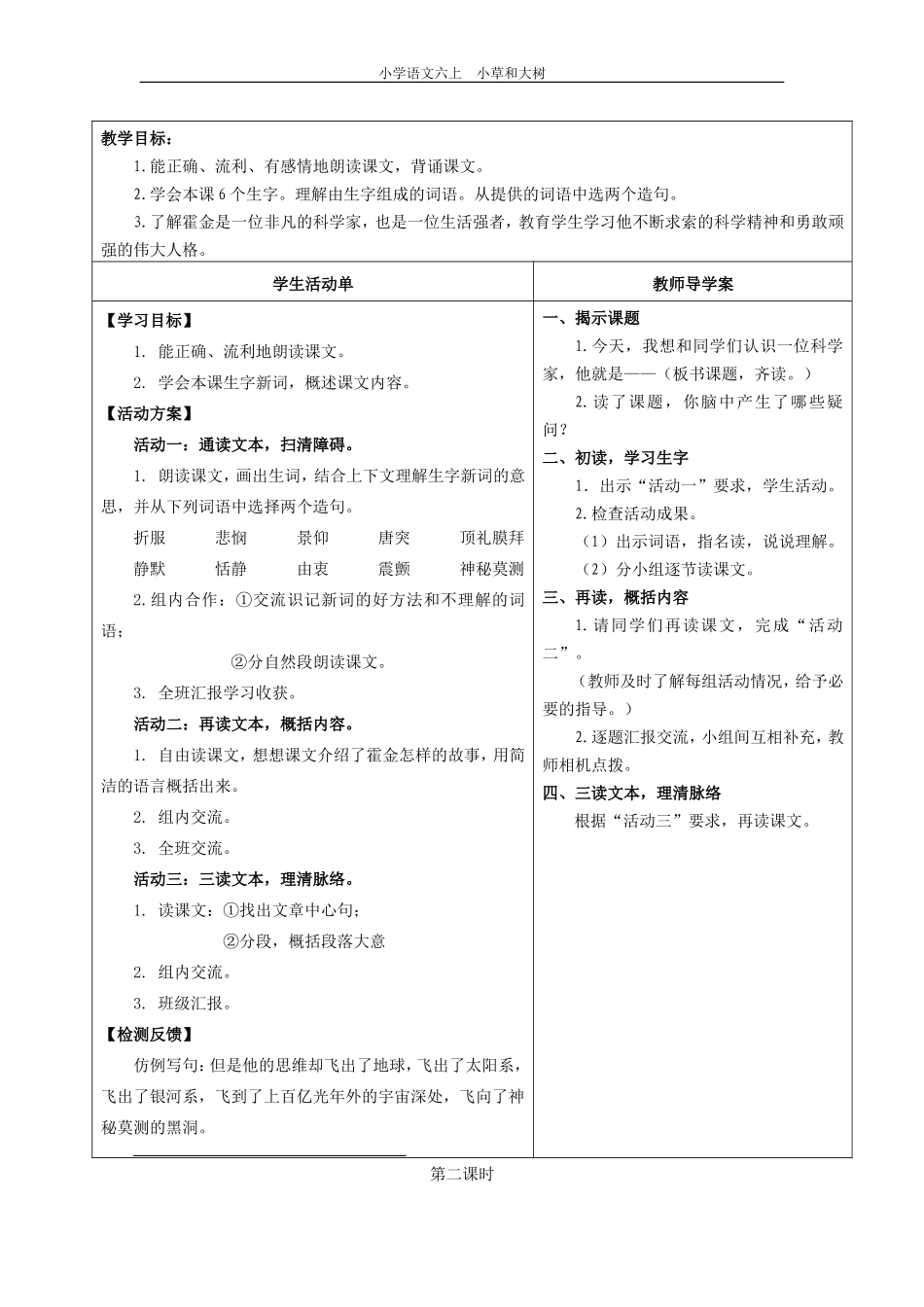 轮椅上的霍金-(2)_第2页