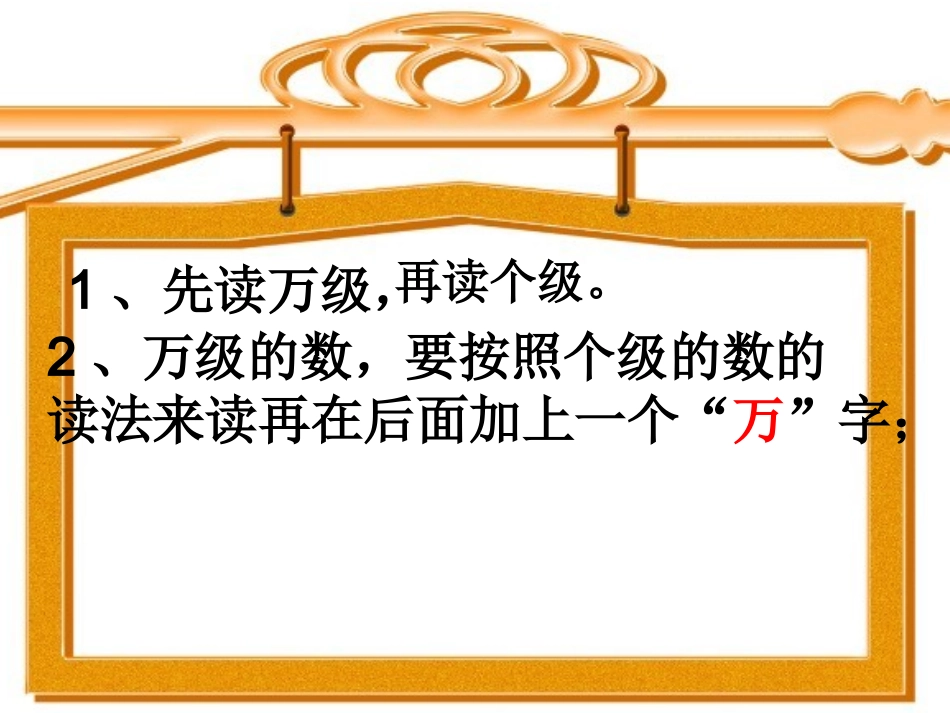 小学人教四年级数学亿以内数的写法.3亿以内数的写法_第3页