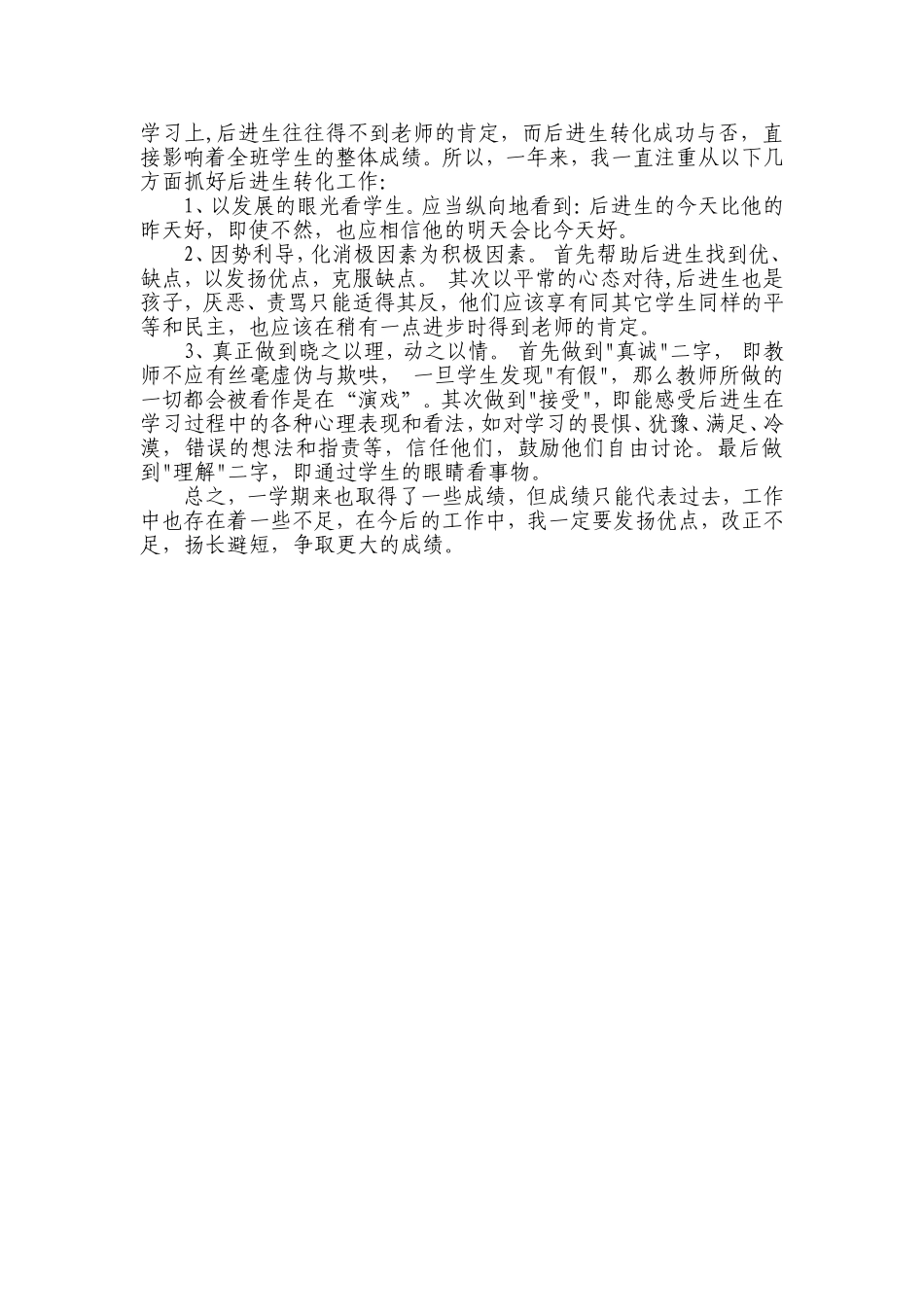 小学语文教师教学个人工作总结_第2页