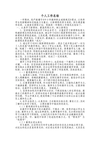 小学语文教师教学个人工作总结