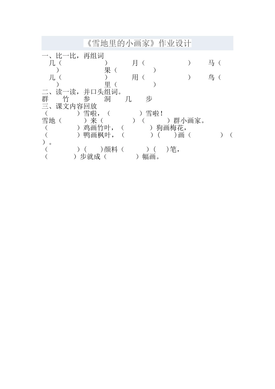 (部编)人教2011课标版一年级上册发展学生能力-提升语文素养_第1页