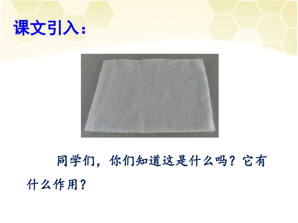 《第十二块纱布》课件2_第3页