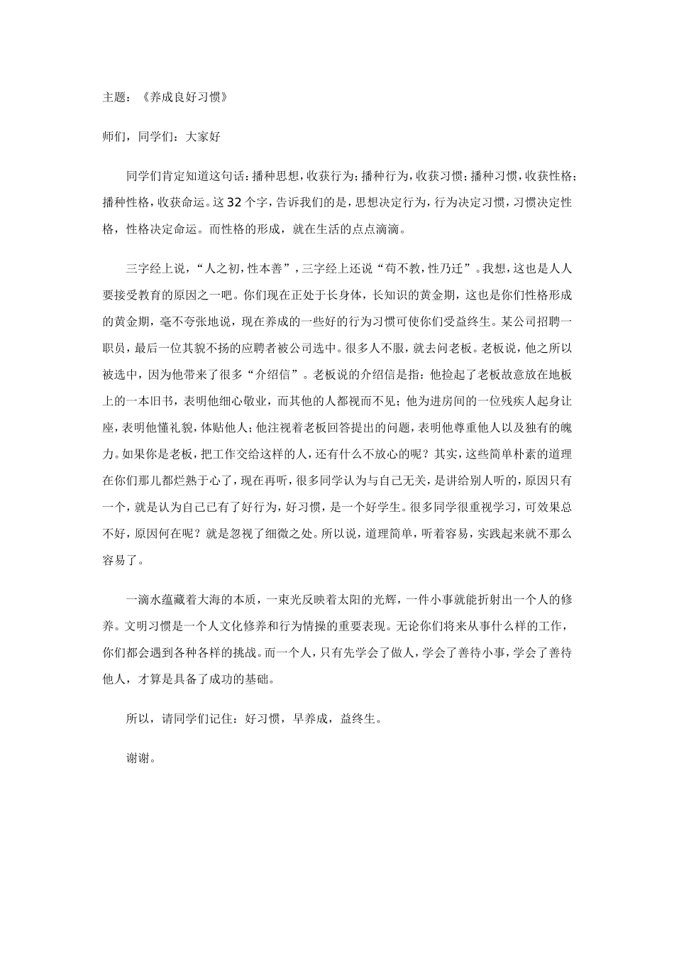 养成良好习惯_第1页