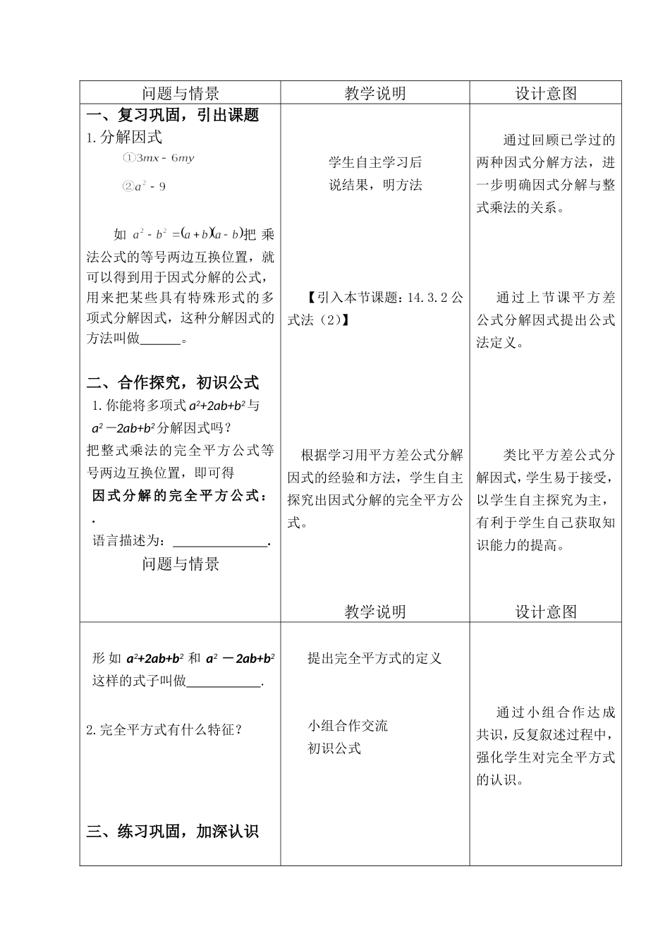 14.3.2---公式法(2)_第2页