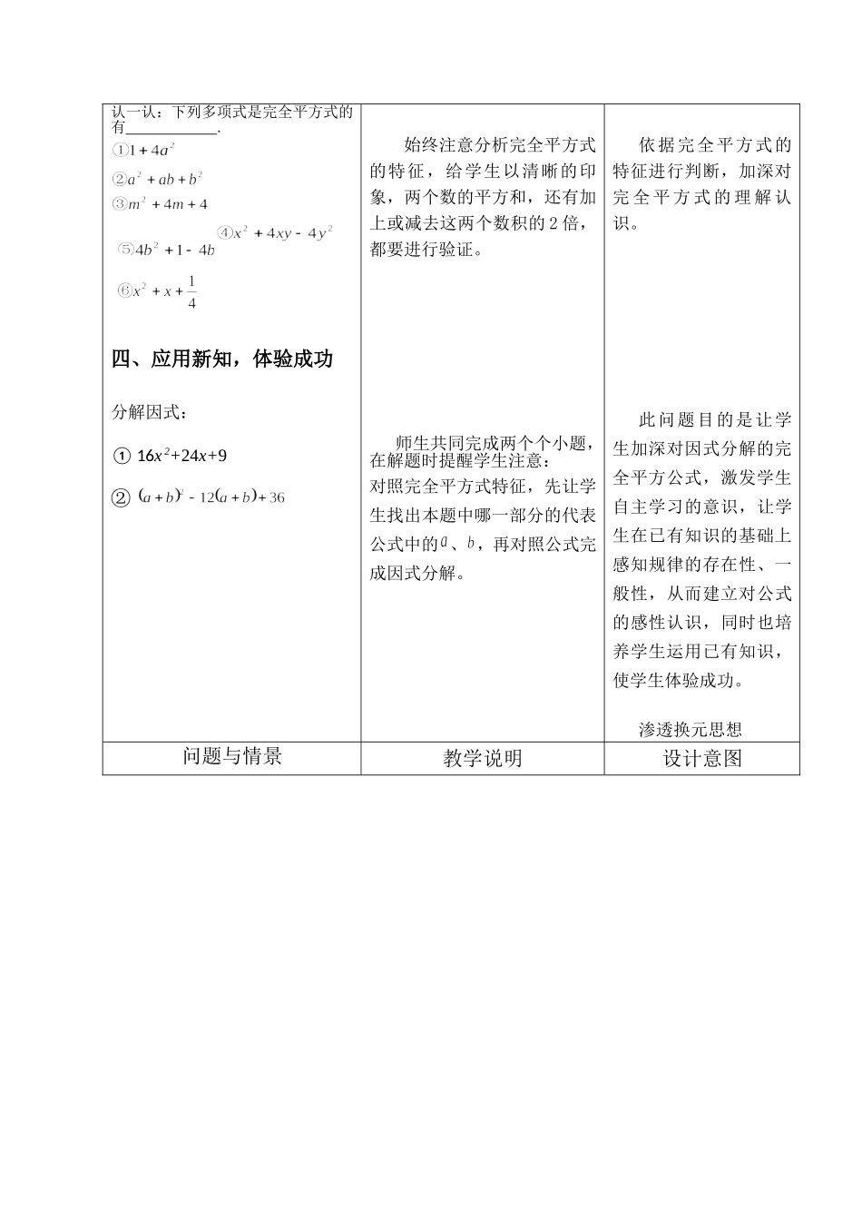 14.3.2---公式法(2)_第3页