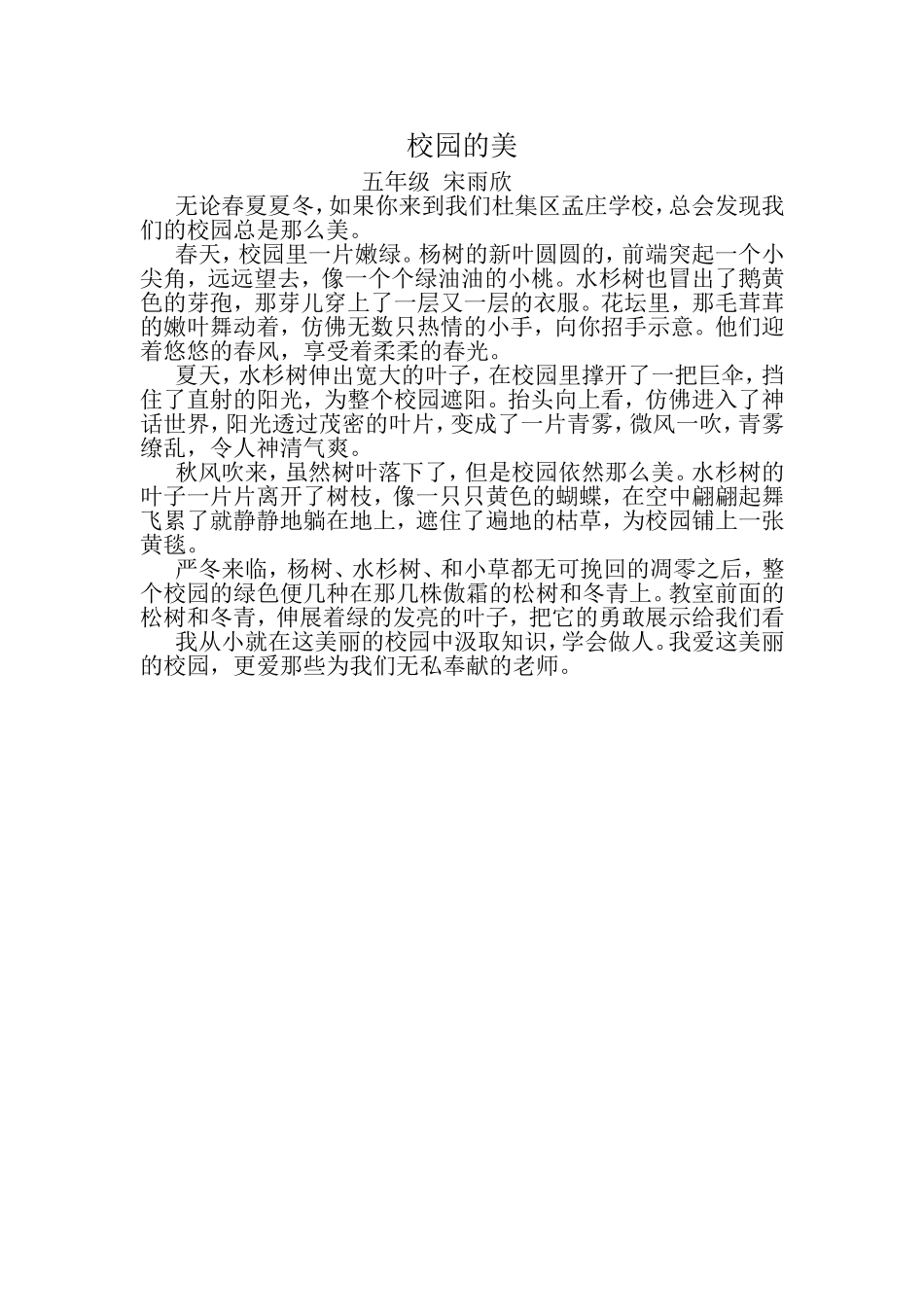 校园的美宋雨欣_第1页