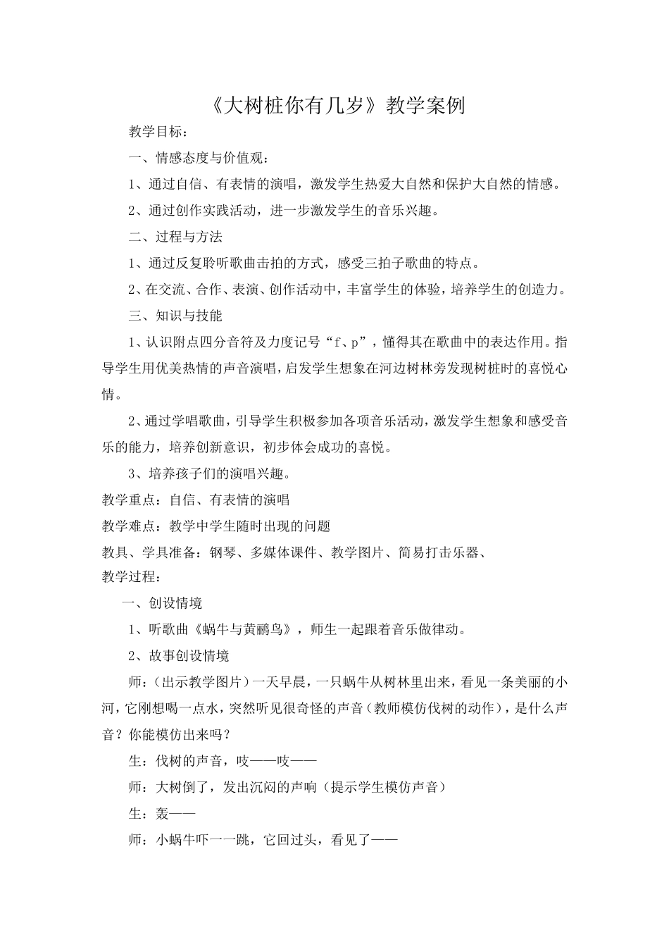 《大树桩你有几岁》教学案例_第1页