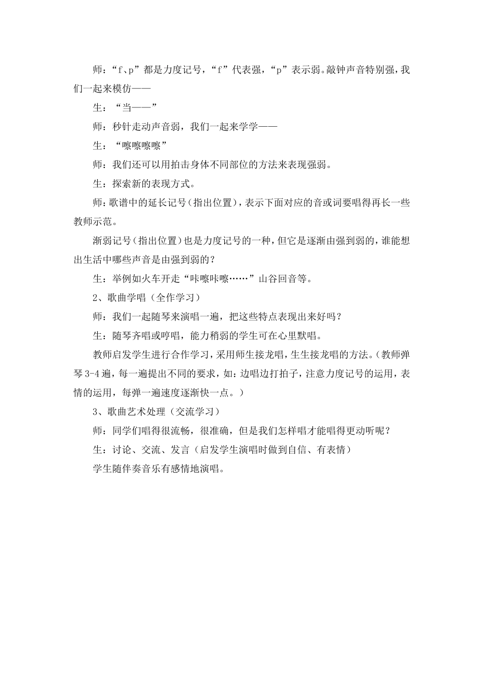 《大树桩你有几岁》教学案例_第3页
