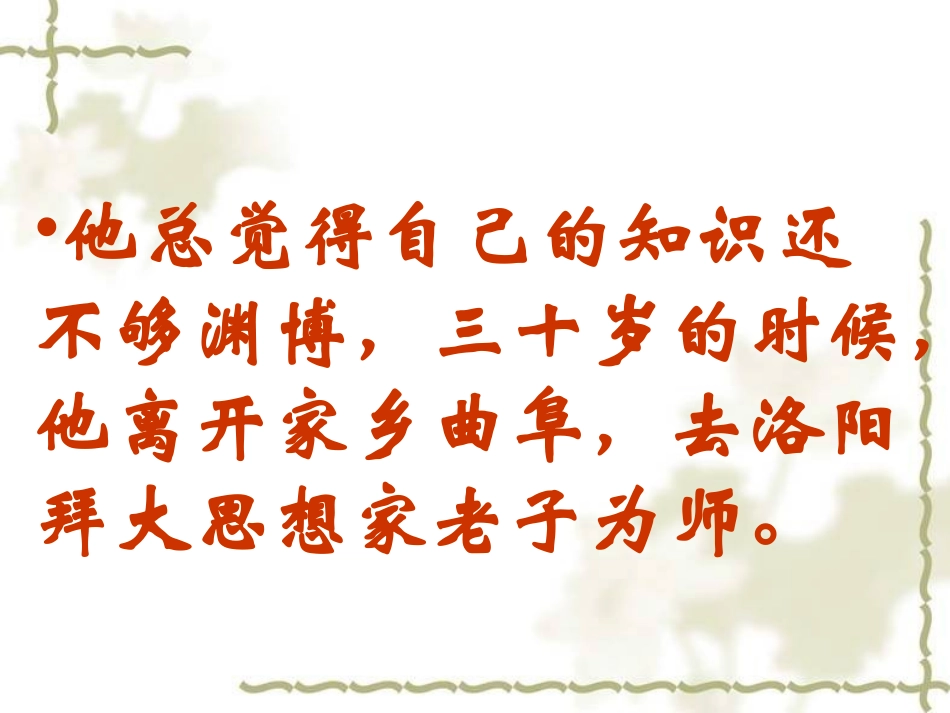 孔子拜师PPT课件_第3页