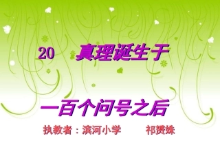 真理诞生-(2)